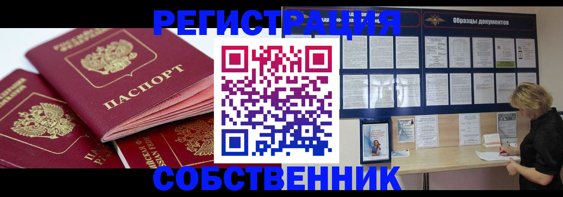 прописка паспорт в Наро-Фоминске