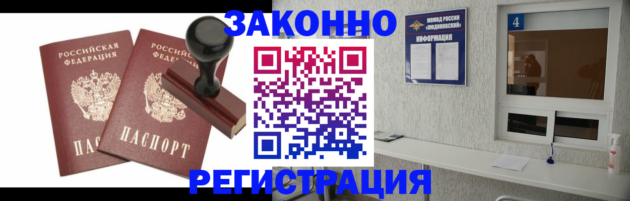 временная регистрация для всех в Наро-Фоминске