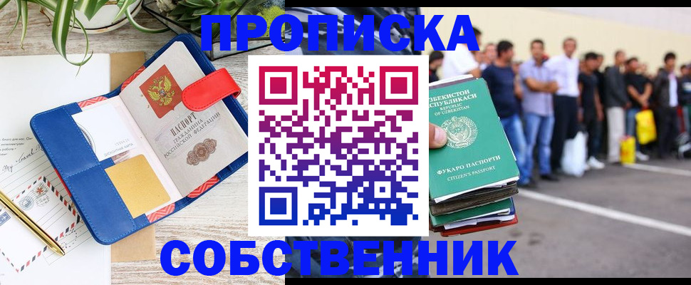 прописка ребенка в Наро-Фоминске