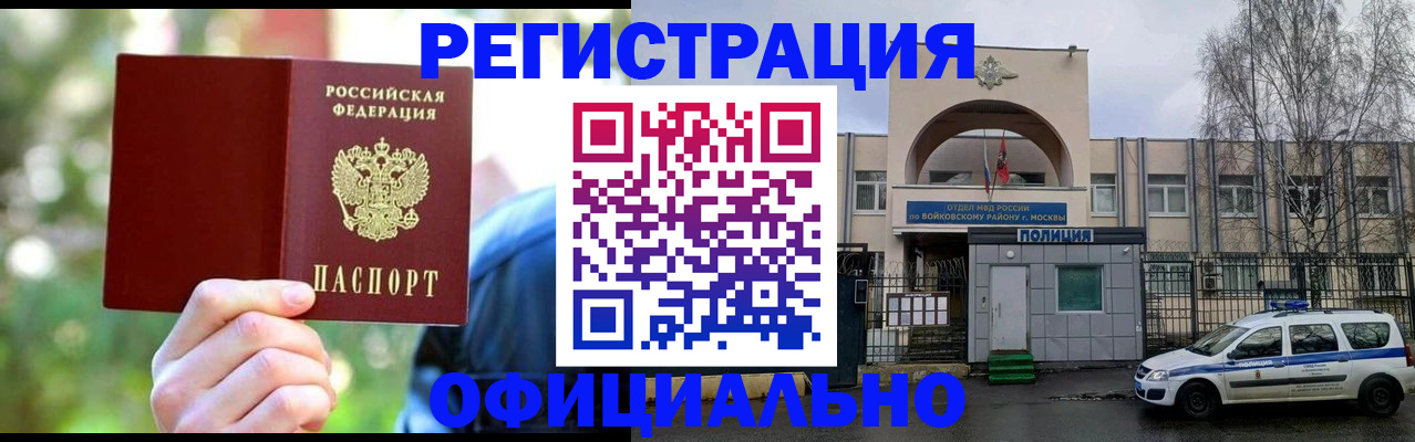 прописка гарантия в Наро-Фоминске